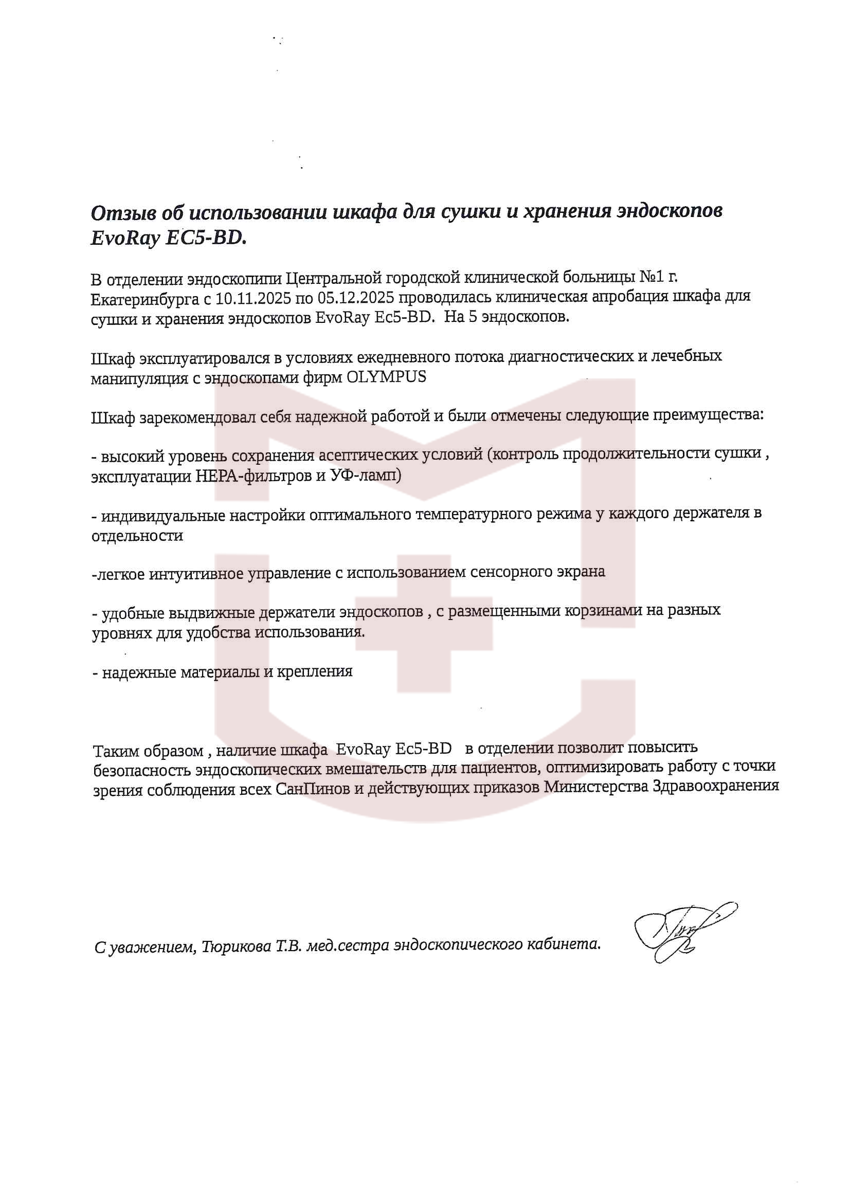 Отзыв от ГКБ №1