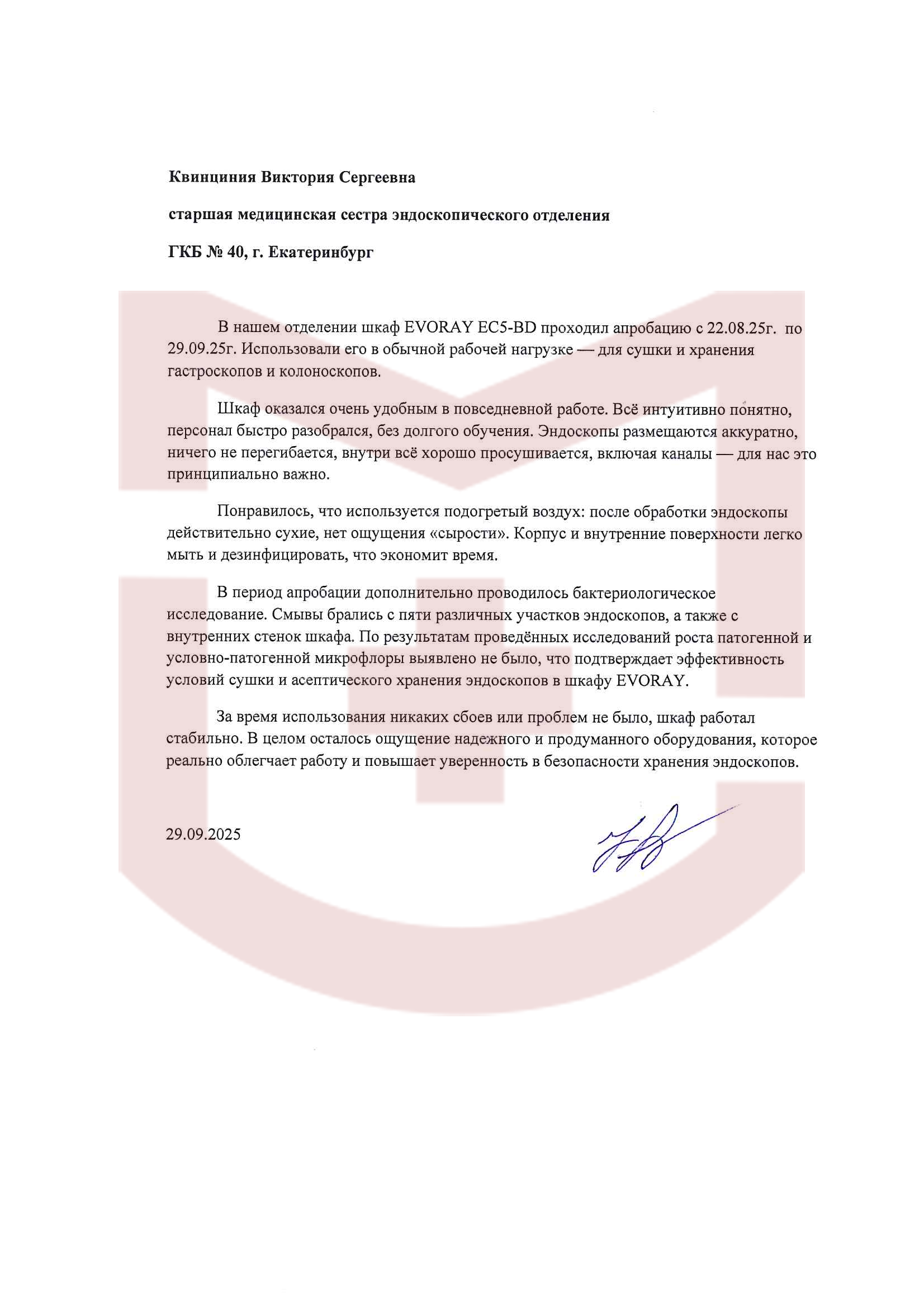 Отзыв от ГКБ №40